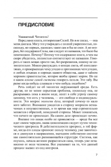 Вадим Зеланд: Взлом техногенной системы
