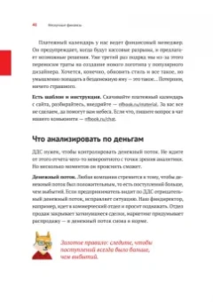 Афанасьев, Краснов, Бодрейший: Нескучные финансы. Как управлять бизнесом на основе цифр и не сойти с ума