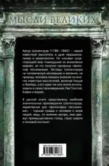 Артур Шопенгауэр: Ничтожество жизни. Три основных инстинкта