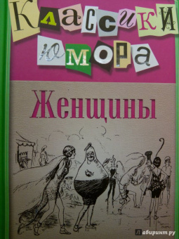 Чарльз Буковски: Женщины