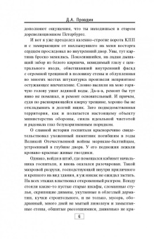 Дмитрий Правдин: Записки хирурга военного госпиталя