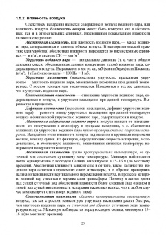 Татьяна Берникова: Гидрология с основами метеорологии и климатологии. Учебное пособие