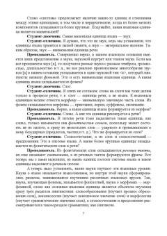 Ирина Горшенева: Основы коррекционной педагогики и психологии. Фонетика. СПО