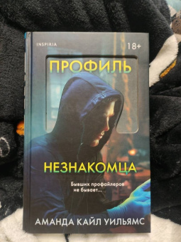 Аманда Уильямс: Профиль незнакомца