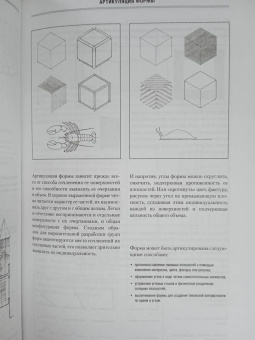 Франсис Чинь: Все об архитектуре. Форма, пространство, композиция