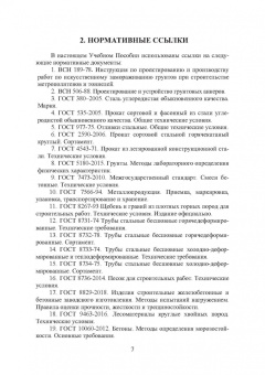 Соколов, Джантимиров: Расчет и проектирование буроинъекционных свай ЭРТ (РИТ, ФОРСТ, ЭРСТ)