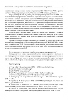 Аминов, Голдовский, Сибиряков: России нужны инновации. Используем ТРИЗ