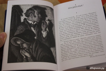 Федор Достоевский: Записки из подполья. Игрок