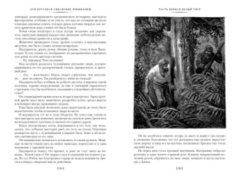 Луи Буссенар: Гвианские робинзоны