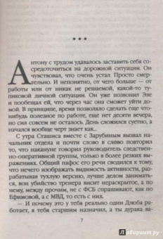 Александра Маринина: Ангелы на льду не выживают. Том 2