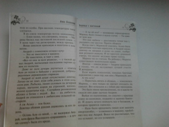 Анна Яковлева: Варенье с косточкой