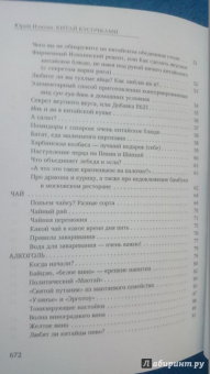 Юрий Иляхин: Китай кусочками