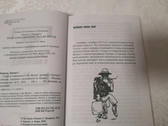 Хантер Томпсон: Страх и отвращение в Лас-Вегасе