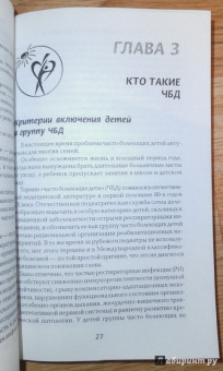 Наталья Соколова: Часто болеющие дети (ЧБД) - не приговор