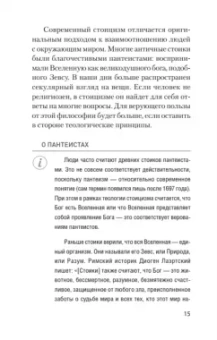 ван Натта Мэттью Дж.: Спокойствие. Стоицизм – путь мудреца