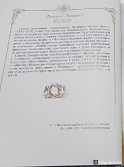 Франческо Петрарка: Сонеты о прекрасной даме