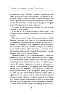 Злотников, Остапенко: Арвендейл. Нечистая кровь