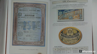 Федот Иванкин: Пиво:  Акции - Паи - Облигации Акционерных обществ и Паевых товариществ России. Каталог