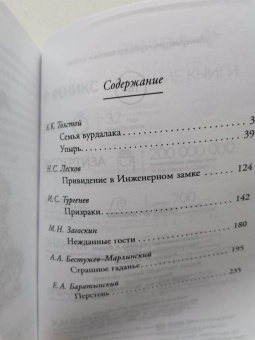 Лесков, Тургенев, Толстой: Семья вурдалака