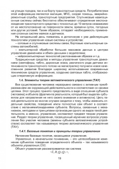 Капский, Богданович, Кот: Основы автоматизации интеллектуальных транспортных систем