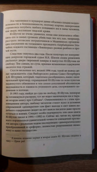 Юрий Шутов: Крестный отец питерских