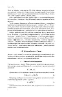 Жан-Паскаль Бенасси: Макроэкономическая теория