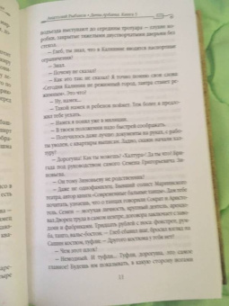 Анатолий Рыбаков: Дети Арбата. Книга 3. Прах и пепел