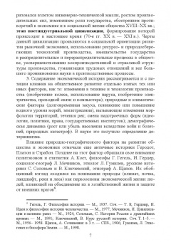 Вячеслав Столбов: Экономическая история России. Монография