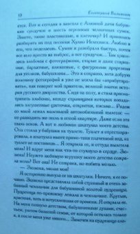 Екатерина Вильмонт: Зюзюка и другие