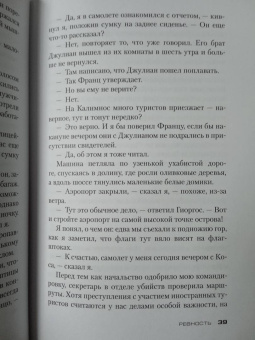 Ю Несбё: Ревность и другие истории