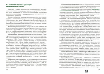 Наталья Лукьянова: География (для бакалавров). Учебное пособие