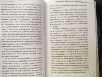 Алексей Ухтомский: Доминанта. Физиология поведения