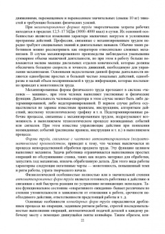 Горькова, Мессинева, Фетисов: Охрана труда. Учебное пособие для СПО. ФГОС СПО