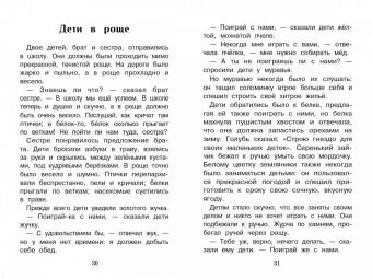 Константин Ушинский: Жалобы зайки. Рассказы и сказки