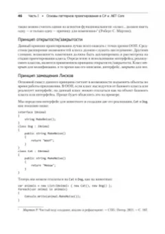 Арораа, Чилберто: Паттерны проектирования для C# и платформы .NET Core