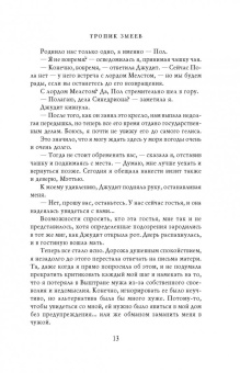 Мари Бреннан: Тропик Змеев