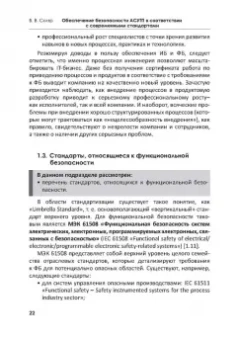 Владимир Скляр: Обеспечение безопасности АСУТП в соответствии с современными стандартами