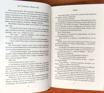 Русенфельдт, Юрт: Провал