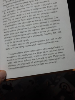 Моника Саболо: Саммер