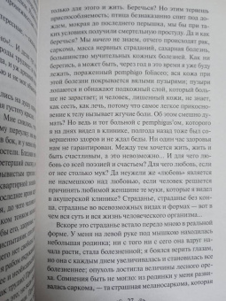 Викентий Вересаев: Записки врача