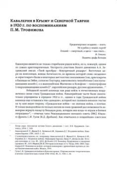 Павел Трофимов: Из истории дроздовцев. Боевые действия Дроздовской стрелковой дивизии в Крымский период