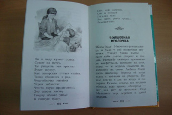 Валентина Осеева: Синие листья