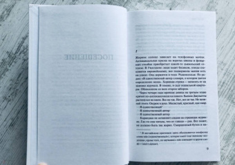 Зэди Смит: Северо-Запад