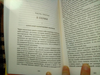 Владимир Короленко: История моего современника. В 2-х томах