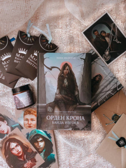 Нина Малкина: Орден Крона. Банда Изгоев