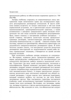 Соломин, Соломина: Гражданское право. Отдельные виды договоров. Учебник