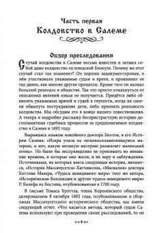Василий Шадрин: Музей черной магии. Книга 5