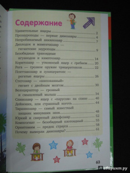 Дмитрий Кошевар: Динозавры