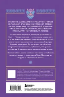 Боги, духи и ёкаи японской мифологии