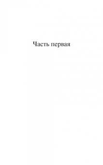 Дина Рубина: Синдикат